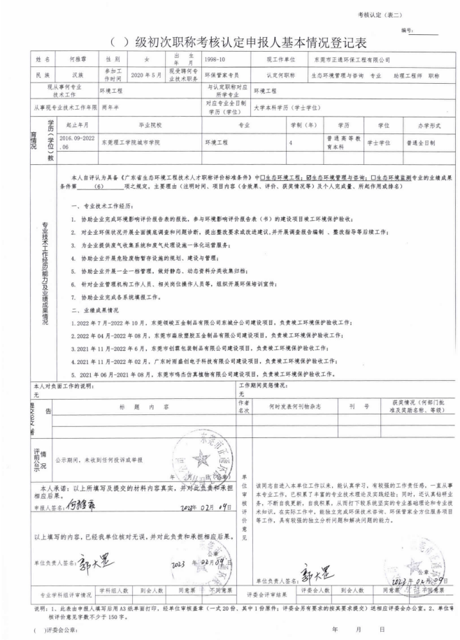 广东省生态环境工程技术人员申报初次职称考核认定